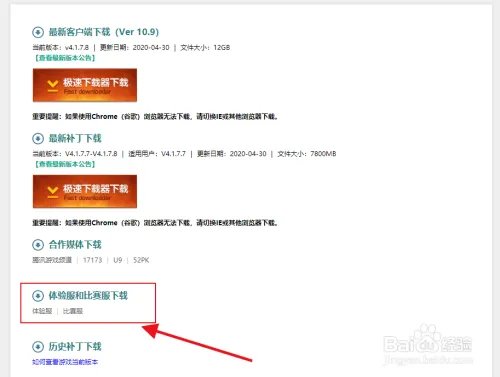 英雄联盟如何下载体验服、比赛服