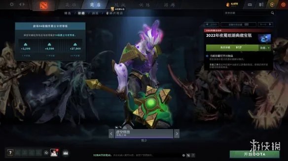 《DOTA2》夜魇暗潮典藏宝瓶推出!官方发布预览图