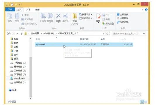 windows8.1企业版到期了,怎么处理,怎么激活?