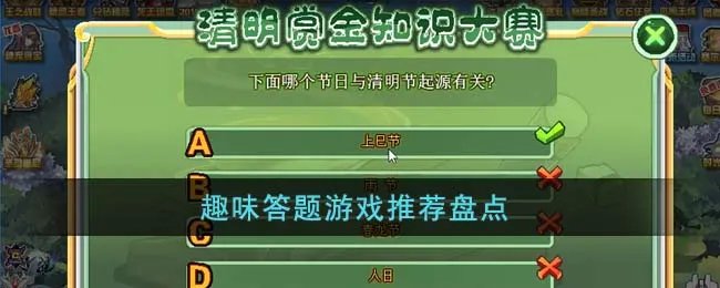 趣味答题游戏推荐盘点