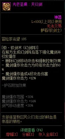 DNF剑宗护石选择2022