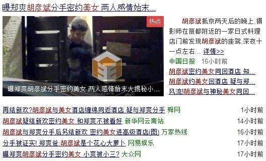 郑爽胡彦斌为什么分手 爽妹子百分百付出结果反