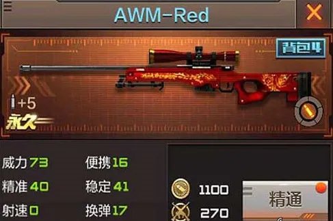 红色飓风 CF手游狙击枪AWM-Red评测