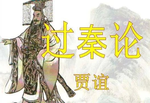 过秦论 因河为池是哪条河