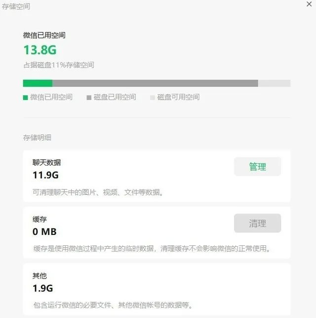 微信Windows版获实用更新：可手动管理存储空间