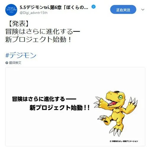 《数码宝贝tri》第六章完结 官方宣布推出全新企划