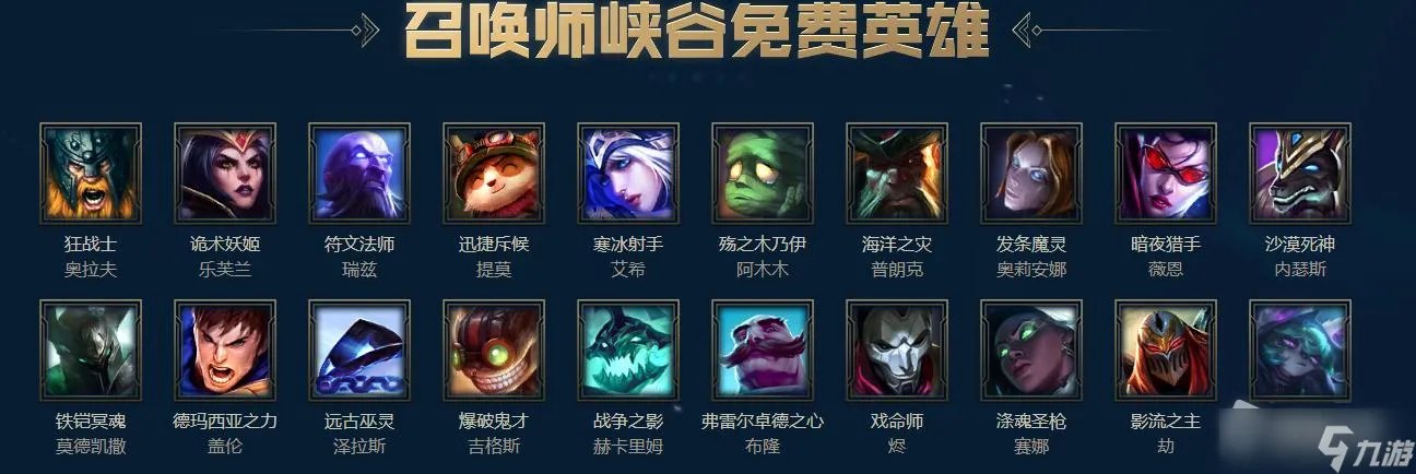 《lol》3月24日周免英雄更新2023