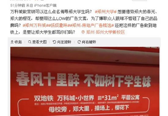 为何万科广告被指低俗？