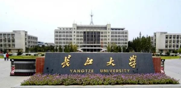 长江大学是几本？