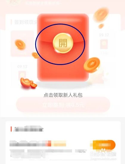 趣省钱黄金礼包怎么领