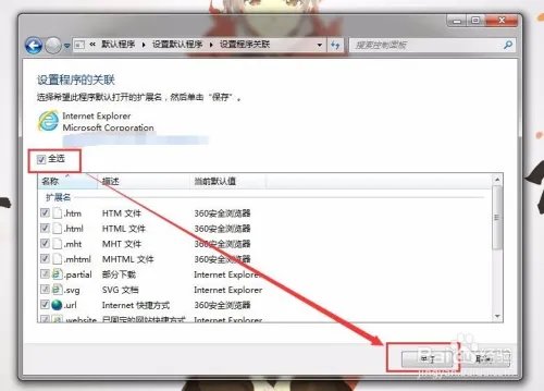 怎么设置ie为默认浏览器?