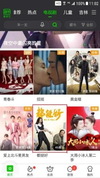 《爱奇艺》下载缓存视频教程