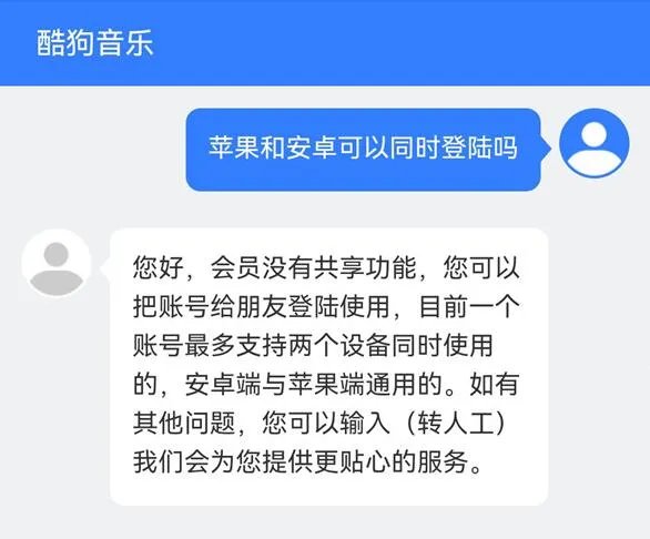 手机酷狗会员可以几个人用
