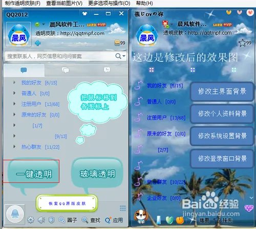 2013qq透明皮肤修改器
