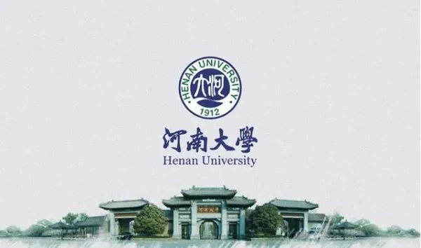 河南大学排名一览表分数线