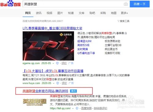 英雄联盟如何下载体验服、比赛服