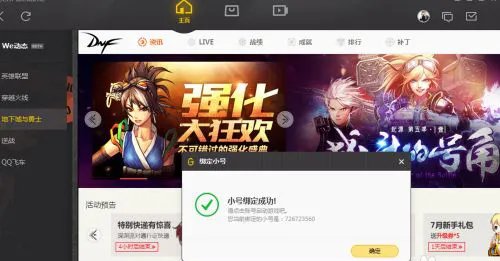 dnf怎么多开 多开设置方法介绍