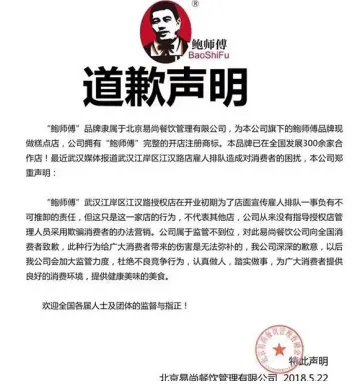 鲍师傅道歉的原因真相是什么?