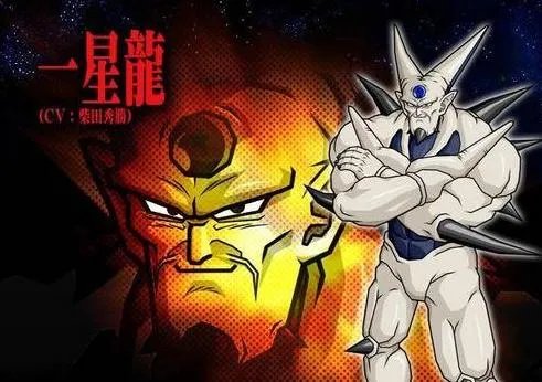一星龙的超级一星龙