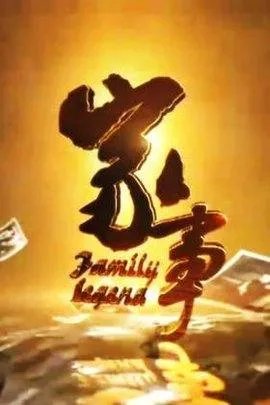 国事家事的介绍