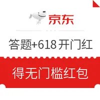 京东618