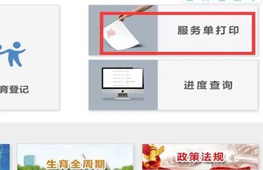北京计划生育网上登记系统
