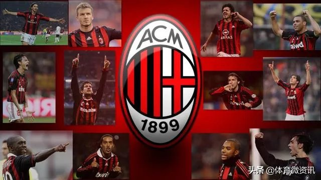 AC米兰和尤文图斯谁才是豪门？