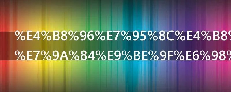 世界上最大的龟是什么