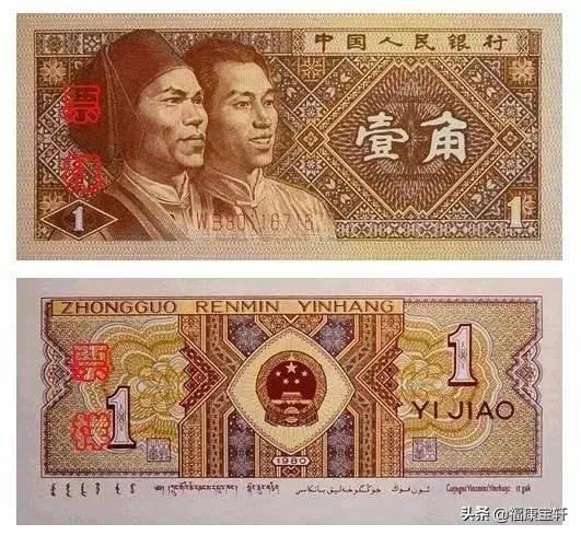 哪位老师可以解读一下四版一角纸币?