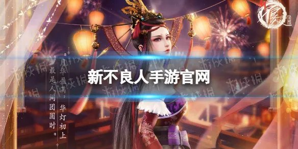 《新不良人》手游官网 官网地址分享