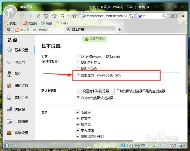 淘宝浏览器主页设置教程，淘宝浏览器怎么设置主页？