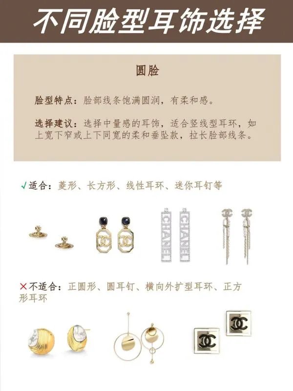 不同脸型耳饰选择