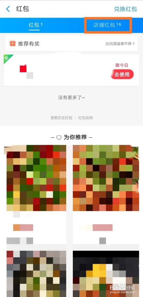 饿了么红包怎么用