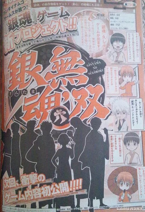 Gintama威武！《银魂无双六（銀魂無双六）》首曝 登陆PSP平台