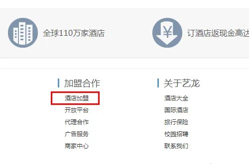 艺龙旅行网商家注册
