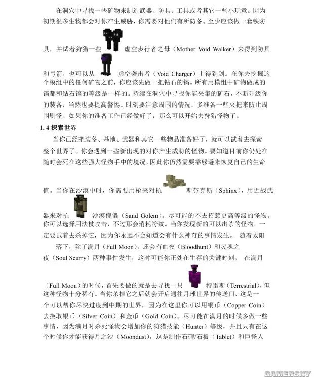 《我的世界》虚无世界2攻略大全 虚无世界2.4.b攻略百科全书