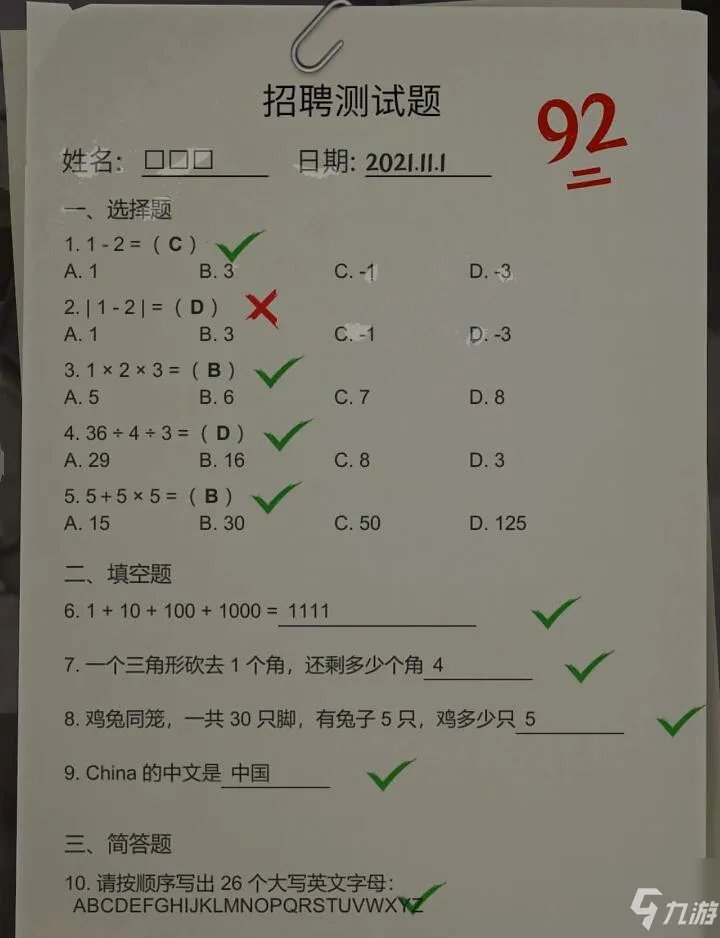 《大多数》招聘测试题答案是什么