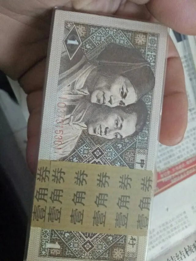 哪位老师可以解读一下四版一角纸币?