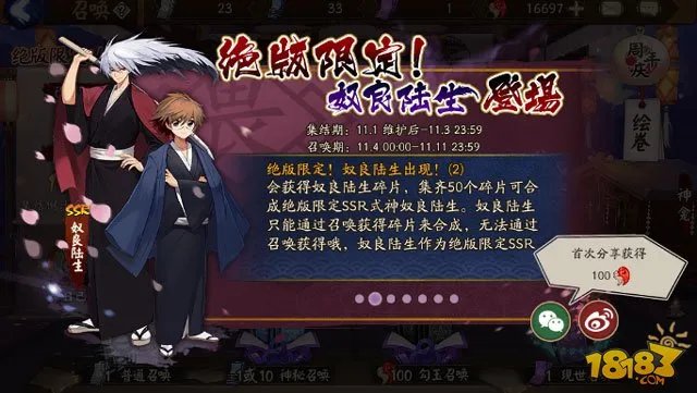 阴阳师奴良陆生技能属性和获取方式说明