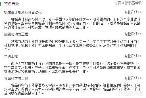 西华大学怎么样?