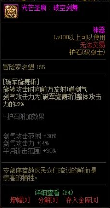 DNF剑宗护石选择2022