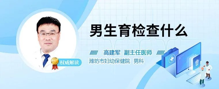 男生育检查什么