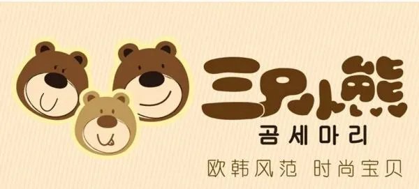 三只小熊中文版歌词