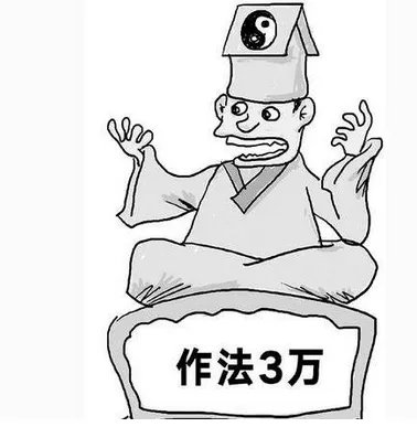 女子为什么花3万请道士作法？