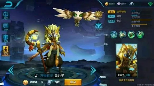 《王者荣耀》鬼谷子售价多少钱 鬼谷子价格推测