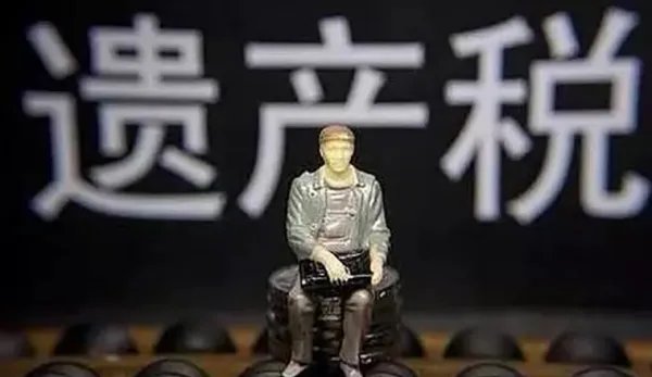 美国的遗产税是多少？