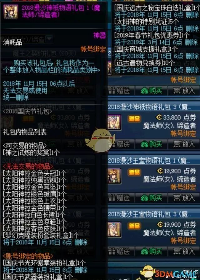 《DNF》2018国庆套省钱攻略