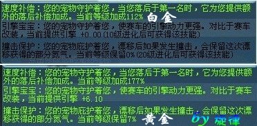 QQ飞车白金神兽和黄金神兽 技能都是什么啊？