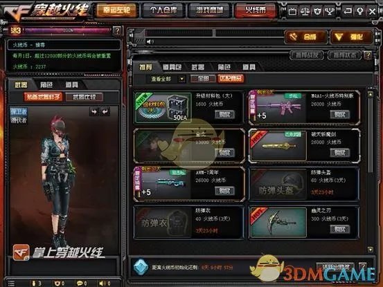 《CF》英雄级武器升级系统详解