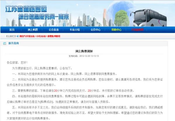 南京小红山客运站网上购票